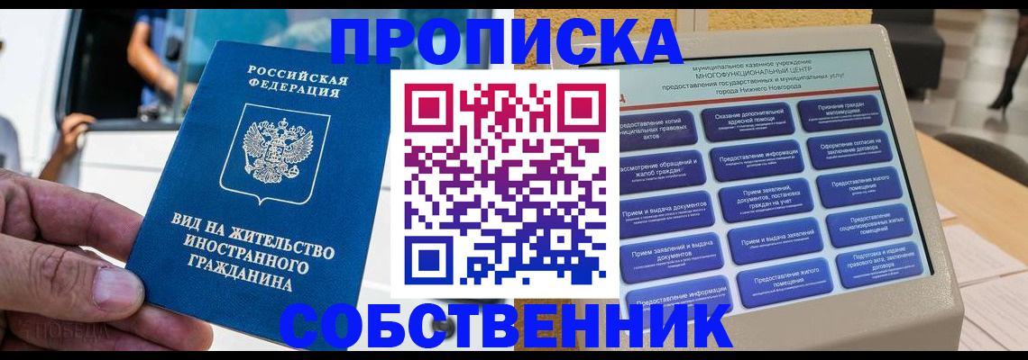 прописка от собственника в Валуйках