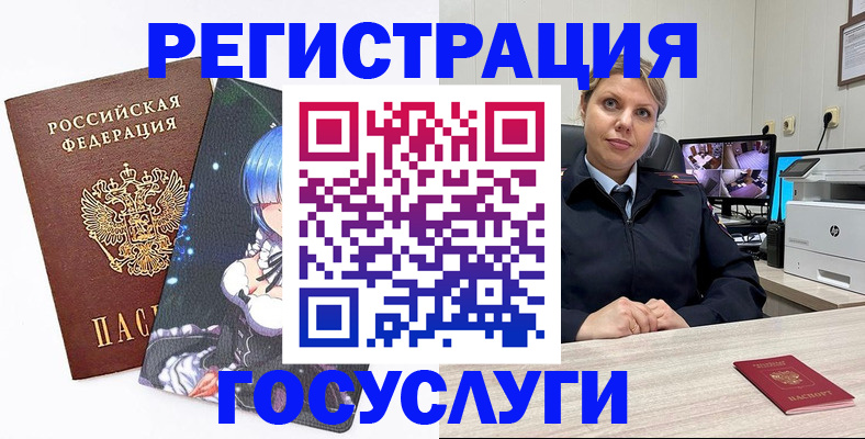 регистрация в Валуйках
